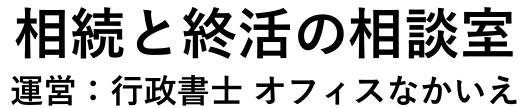 オフィスなかいえ